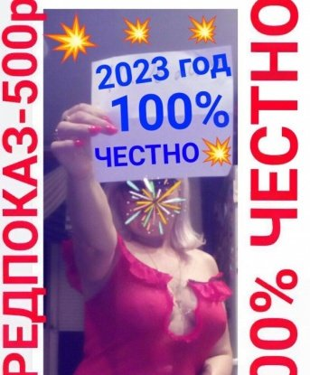 Я креативна и нежна, с горячим телом и умелыми руками. Предлагаю тебе массаж, эротические игры, классический секс и многое другое. Я знаю все секреты мужского удовлетворения и сделаю все, чтобы погрузить тебя в мир блаженства. У меня есть отличные отзывы от моих постоянных клиентов, которые гарантируют мою надежность и талант в сфере интимных удовольствий. В моей горячей компании ты сможешь забыть обо всем и полностью расслабиться. Жду тебя в Москве, чтобы сделать нашу встречу по-настоящему особенной. Звони и приготовься к незабываемому опыту! 🔥🔞🌹 Аника